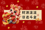 可爱吉祥物马年财源滚滚