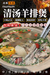 清汤羊排煲