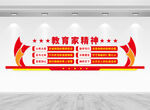 教育家精神党建文化墙