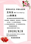 浪漫婚礼邀请函