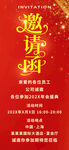 红色商务邀请函海报
