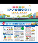 全国交通安全日