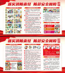 全国消防宣传月