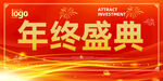 年终盛典
