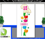 竖版心理咨询室背景墙