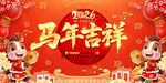 马年宣传背景