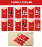 马年国潮插画红包设计素材模板