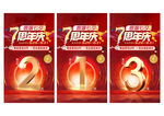 周年庆典活动倒计时宣传图