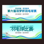 羽毛球赛活动背景