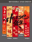 新年条幅 马年竖幅