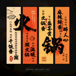 火锅店挂画氛围布