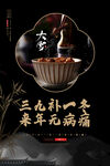 三九食补海报
