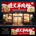 羊肉粉店招牌门头
