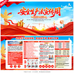 安全生产法宣传周