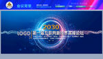 蓝色年会会议主背景kv海报