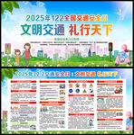 2025年122全国交通安全日