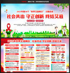 2025年世界艾滋病宣传栏