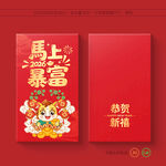 马年春节红包