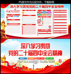 二十届四中全会