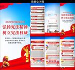 2025年国家宪法日三折页