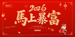 2026马年