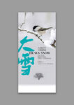  大雪  温馨提升