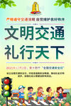 交通安全日海报