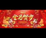金马贺岁喜庆背景图