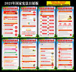 124国家宪法日展板