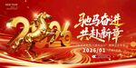 2026马年新年企业年会背景展