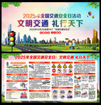 2025全国交通安全日