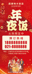 喜庆年夜饭预订宣传海报 餐饮