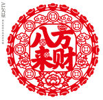 八方来财装饰画静电贴新年剪纸