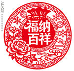 福纳百祥剪纸静电贴新年窗花