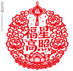 红色剪纸福星高照窗花静电贴