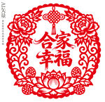 合家幸福剪纸图案新年窗花
