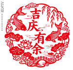 吉庆有余剪纸锦鲤窗花新年静电贴
