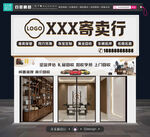 寄卖行门头