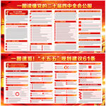 党的二十届四中全会精神