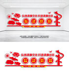 清廉社区文化墙