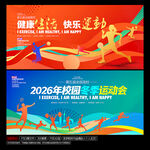 校园冬季运动会