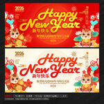 2026新年快乐