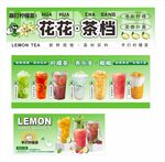 花花茶档饮品宣传海报