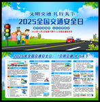 2025交通安全日