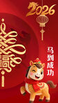 2026马年喜庆装饰图案