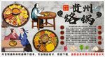 古风贵州烙锅背景墙装饰画