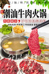 潮汕牛肉火锅