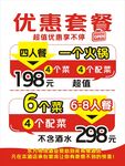 火锅优惠套餐宣传页设计