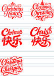 圣诞快乐艺术字体设计