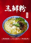 三鲜粉